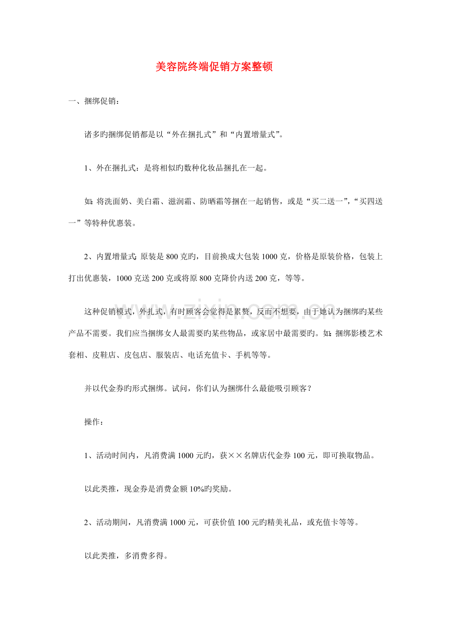 美容院终端促销方案整理.doc_第1页