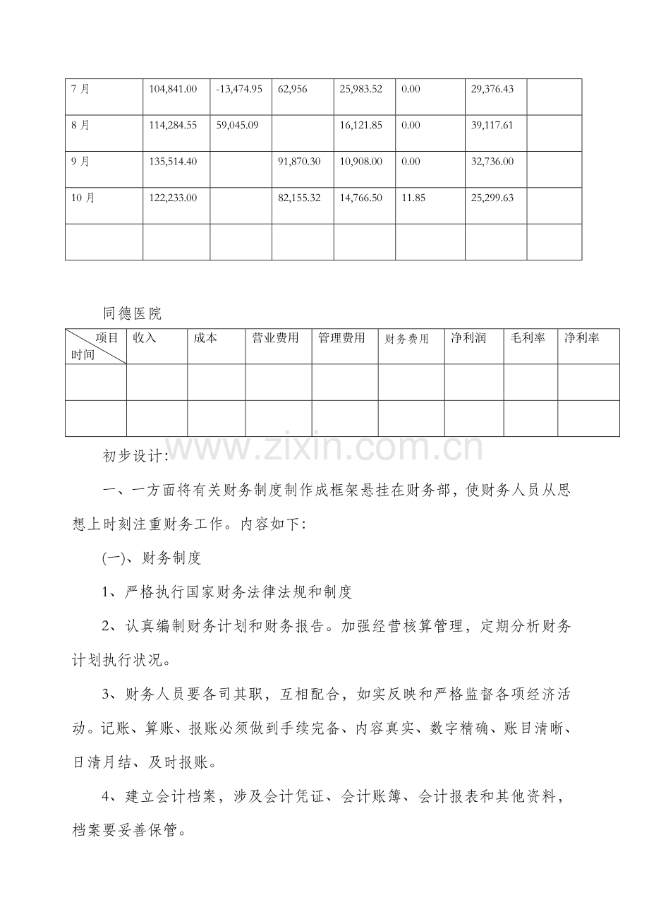 公司财务规划新.docx_第2页