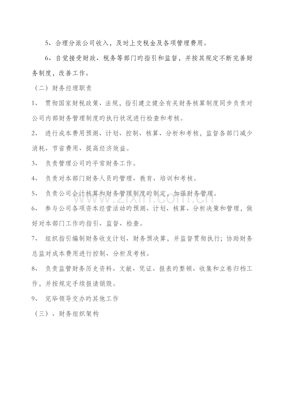 公司财务规划新.docx_第3页