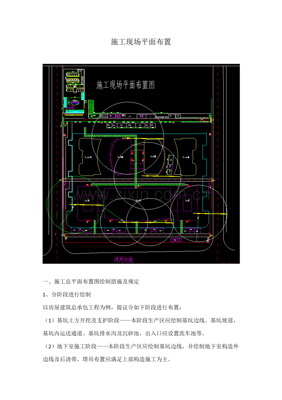 施工平面布置图设置及要求.doc_第1页