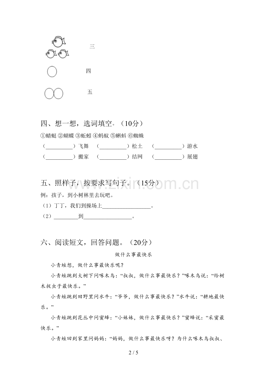 部编版一年级语文下册第二次月考提升练习题及答案.doc_第2页