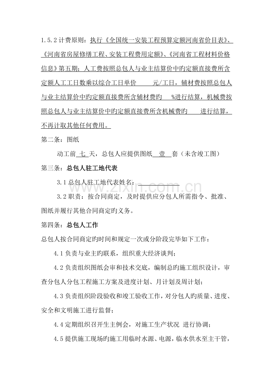 建筑工程劳务分包合同协议书.doc_第2页