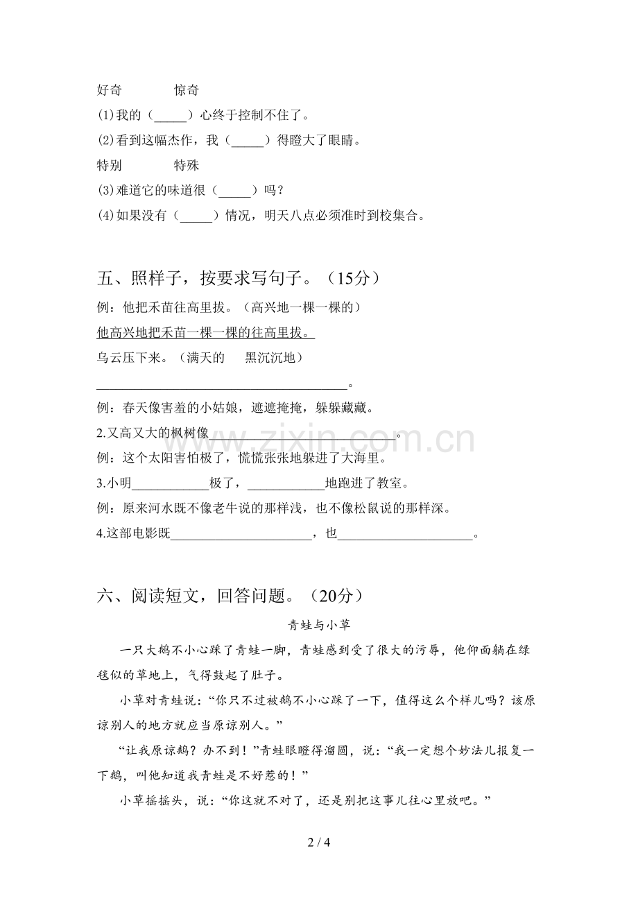 新人教版二年级语文下册二单元试题及答案(下载).doc_第2页