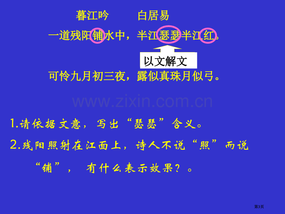 诗歌语言鉴赏市公开课金奖市赛课一等奖课件.pptx_第3页