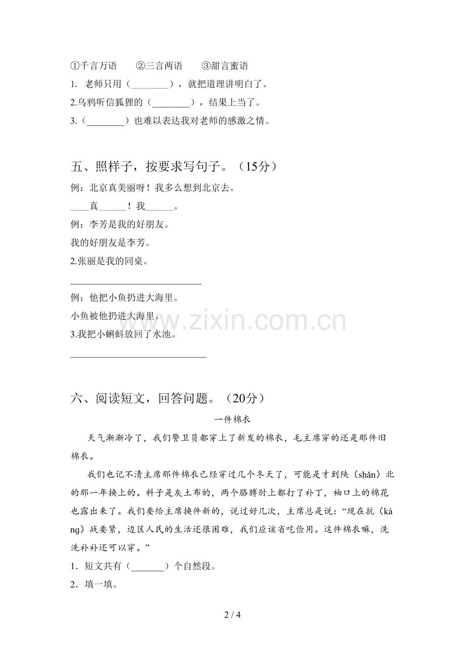 新部编版二年级语文下册二单元标准测试卷及答案.doc_第2页