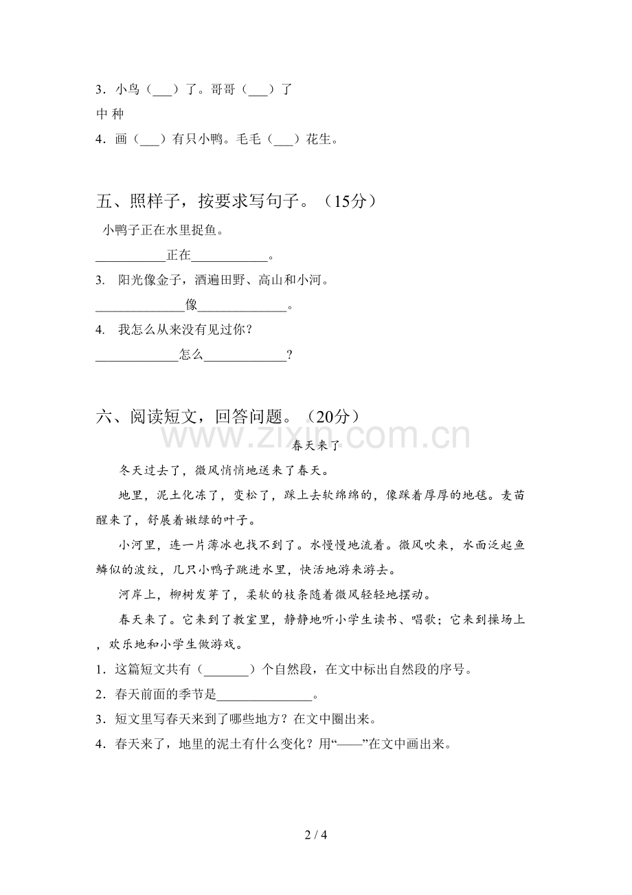 翼教版一年级语文下册期末知识点及答案.doc_第2页