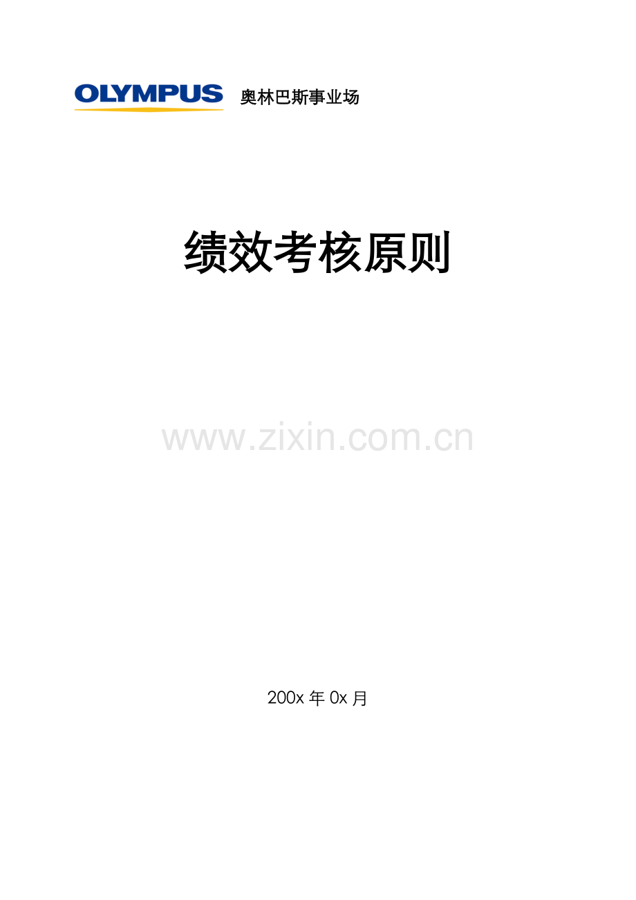 新版绩效考核标准.doc_第1页