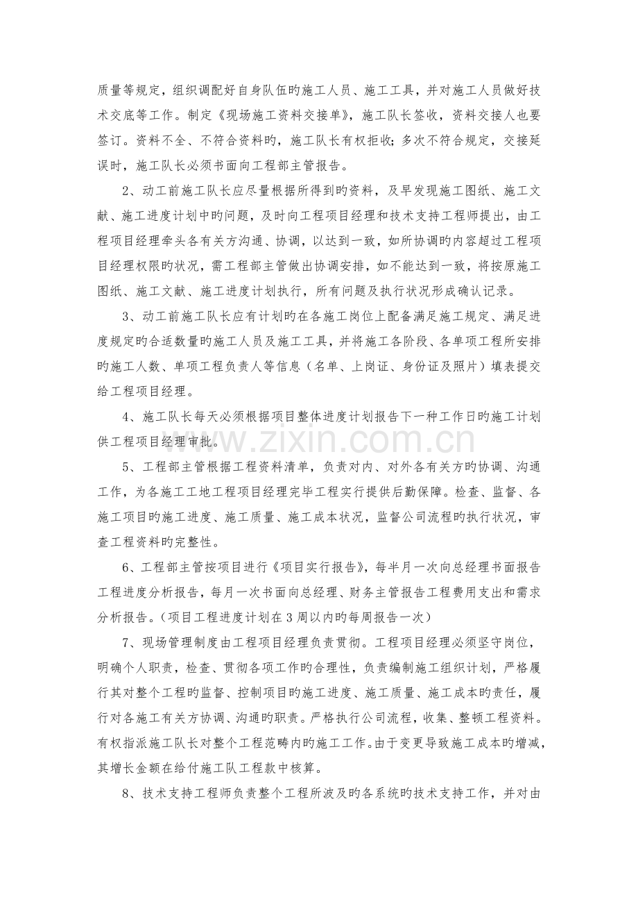 施工现场管理机构的设置和现场管理体系.docx_第2页