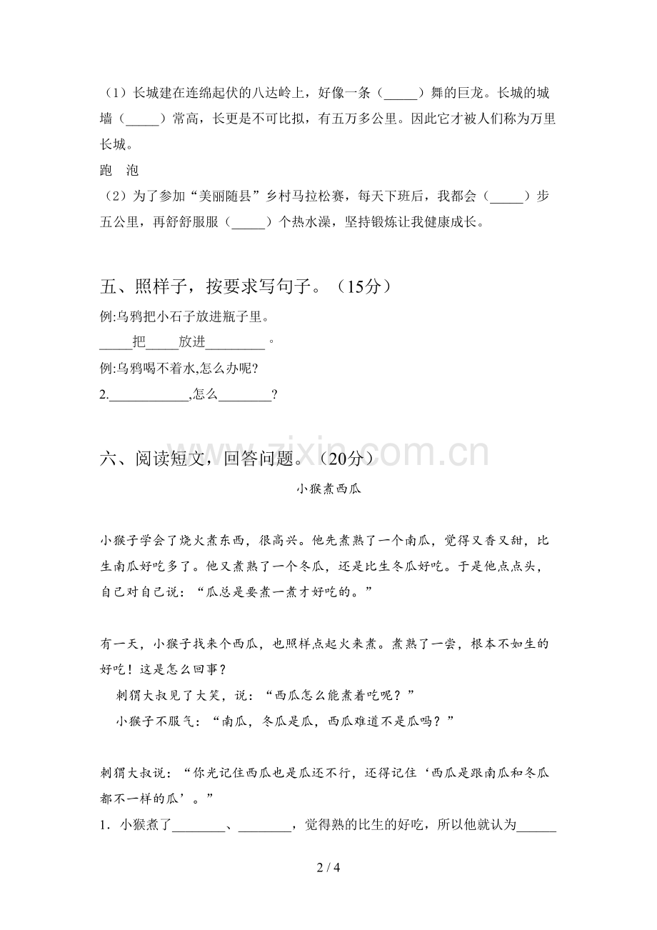 西师大版一年级语文下册第四次月考试卷及答案(精编).doc_第2页