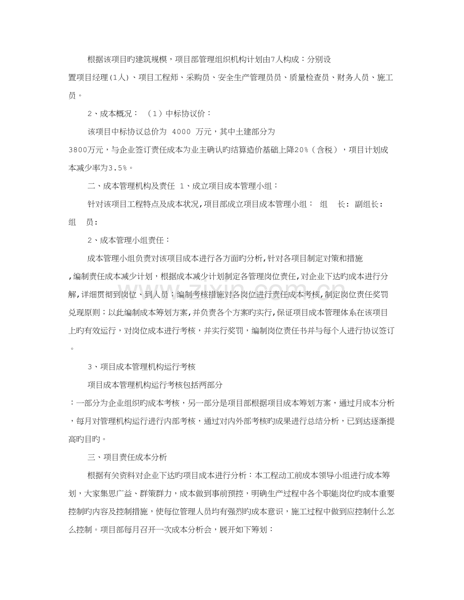 项目费用计划表.doc_第3页