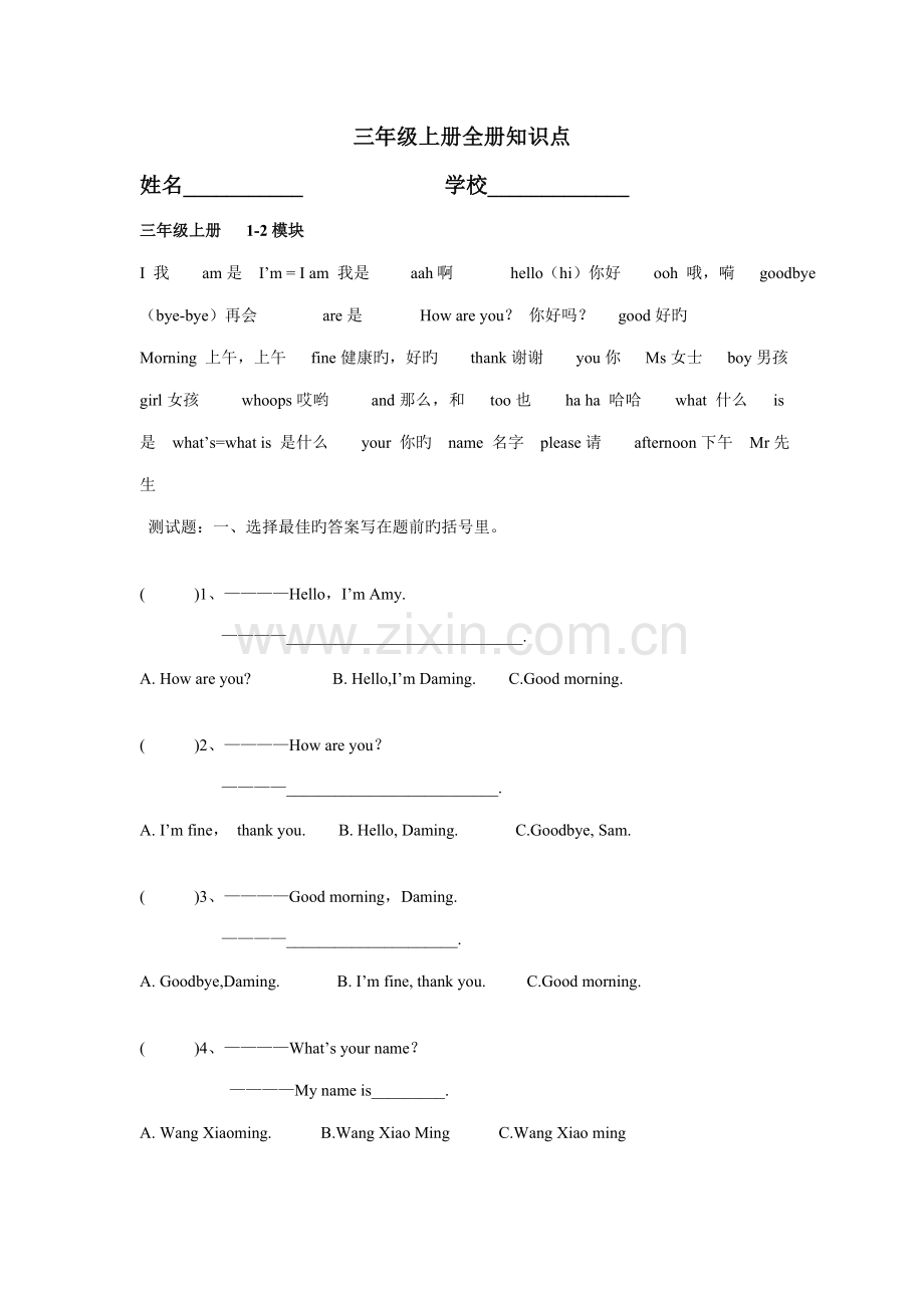 2023年外研版小学三年级英语上册全册单元复习资料.doc_第1页