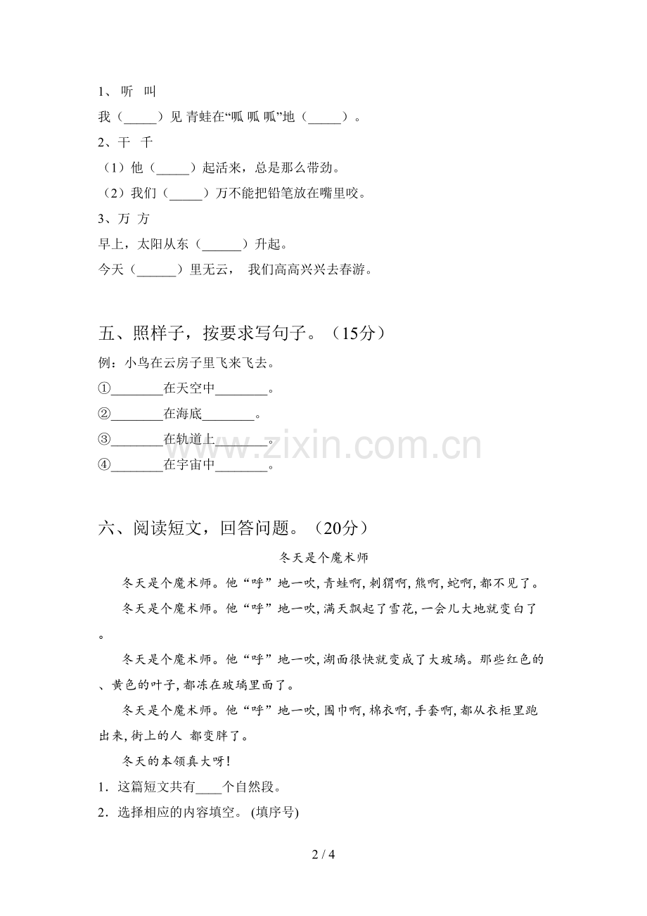 新部编版一年级语文下册第四次月考复习及答案.doc_第2页