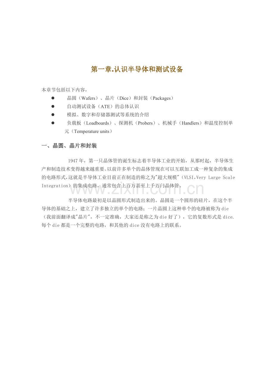 thefundamentalsofdigitalsemiconductortestingchinese毕业设计正文.doc_第3页