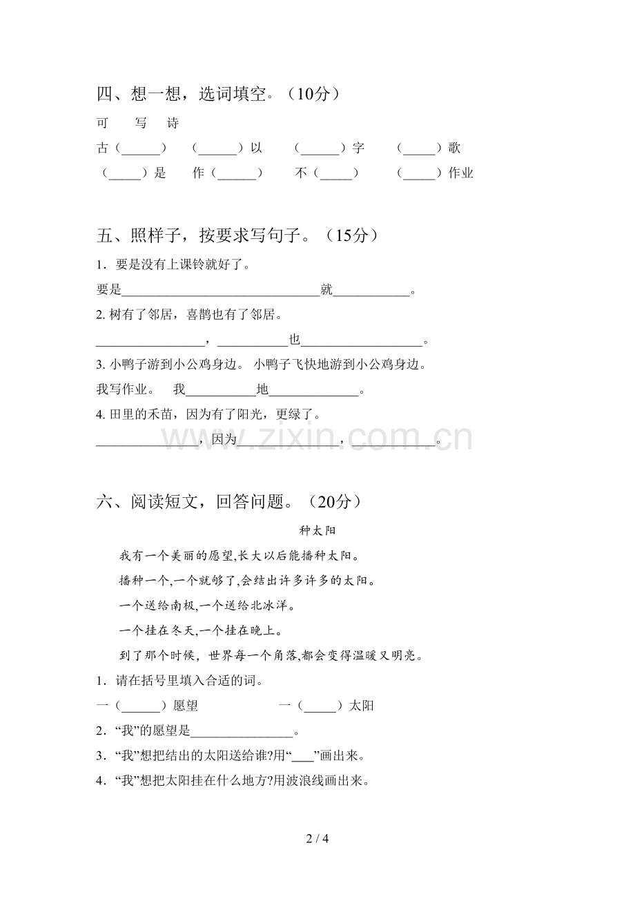 部编版一年级语文下册四单元摸底测试及答案.doc_第2页