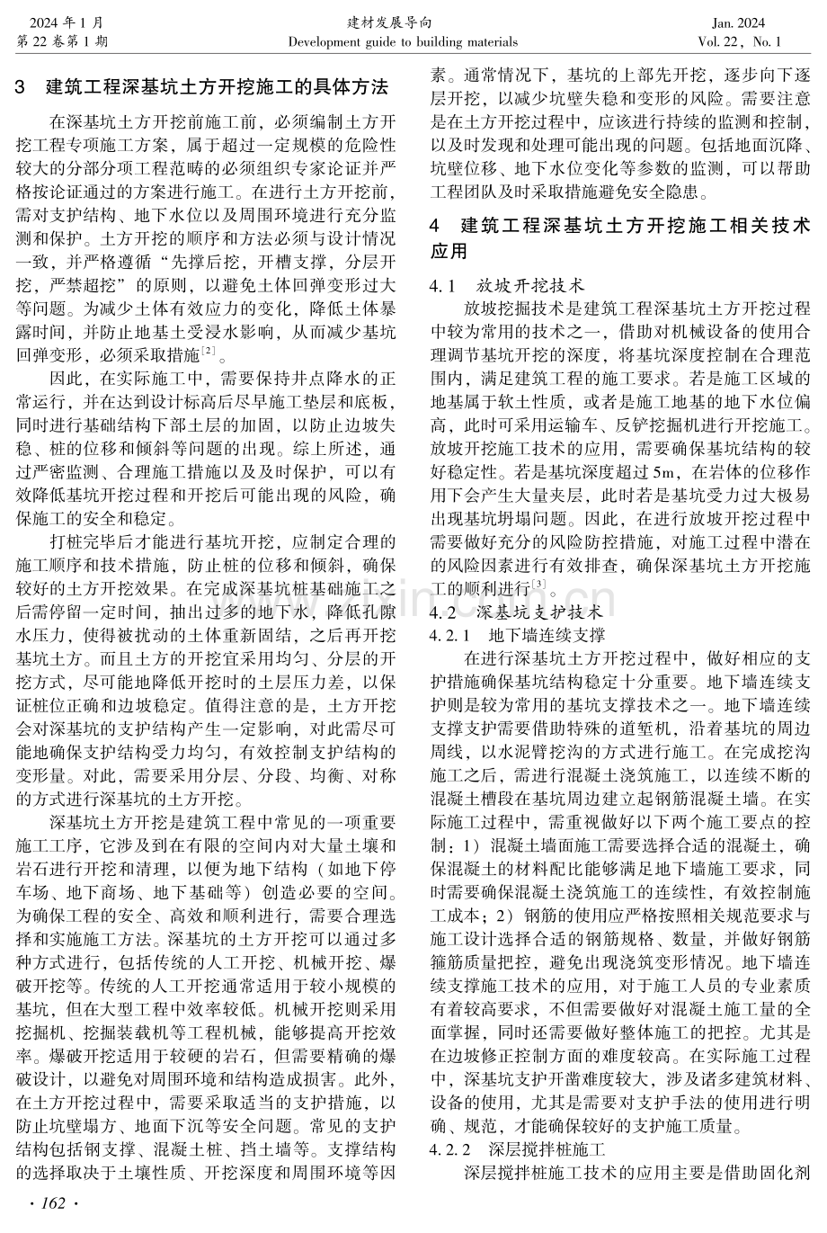 建筑工程深基坑土方开挖施工.pdf_第2页