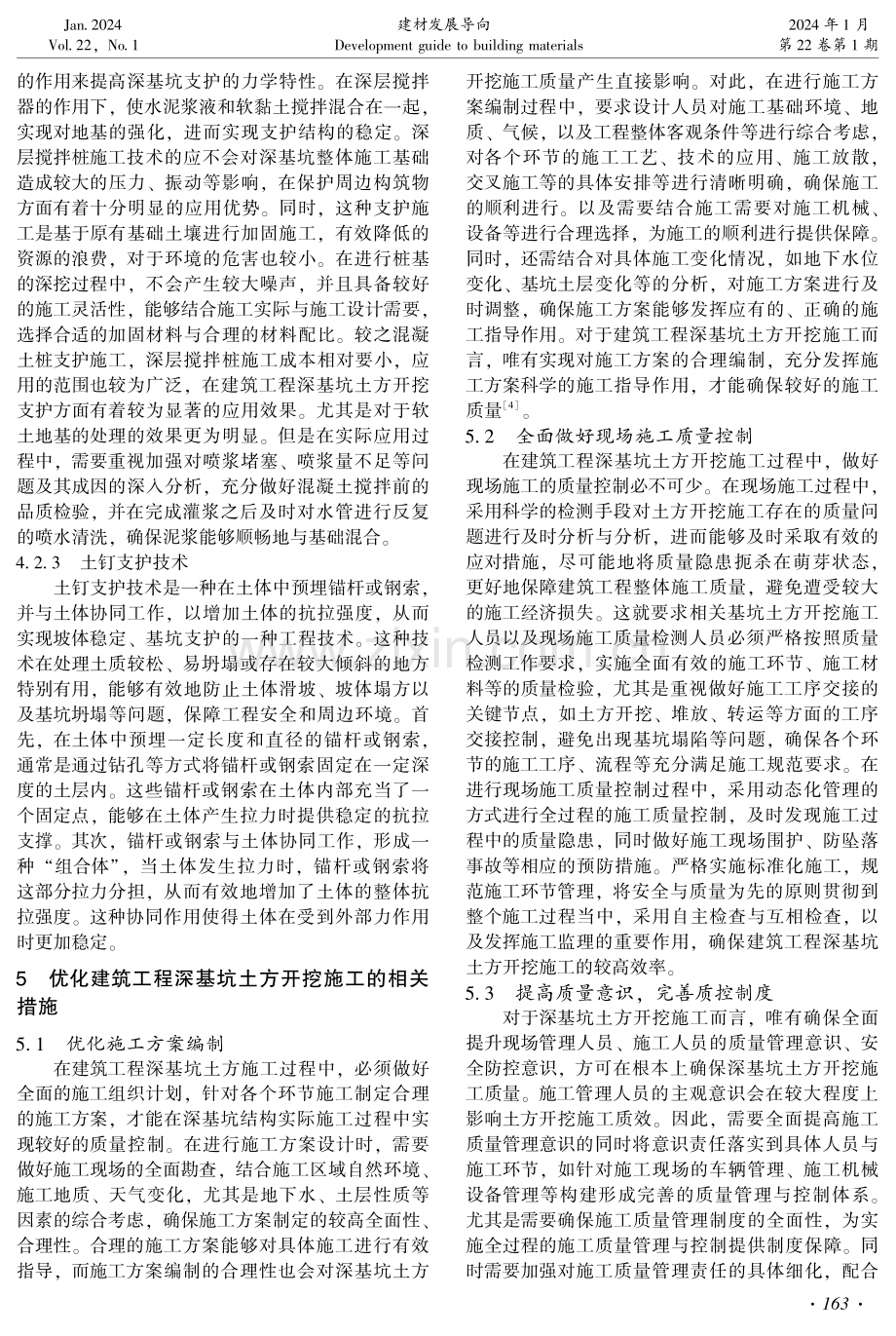 建筑工程深基坑土方开挖施工.pdf_第3页