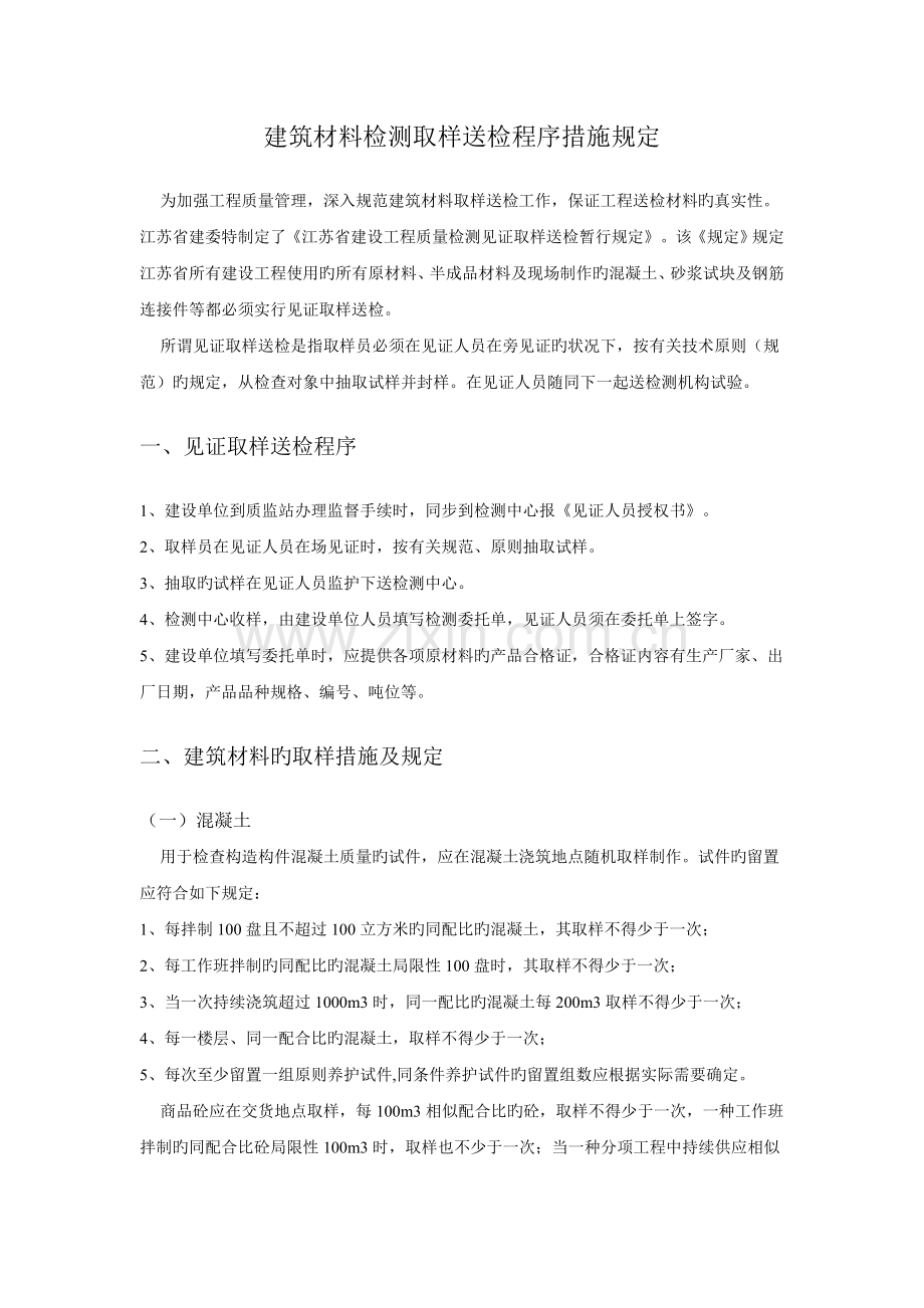 建筑材料检测取样送检程序方法要求.doc_第1页