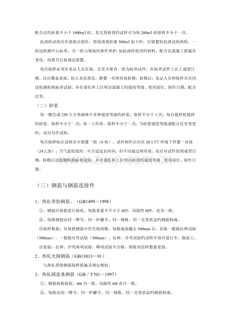 建筑材料检测取样送检程序方法要求.doc_第2页