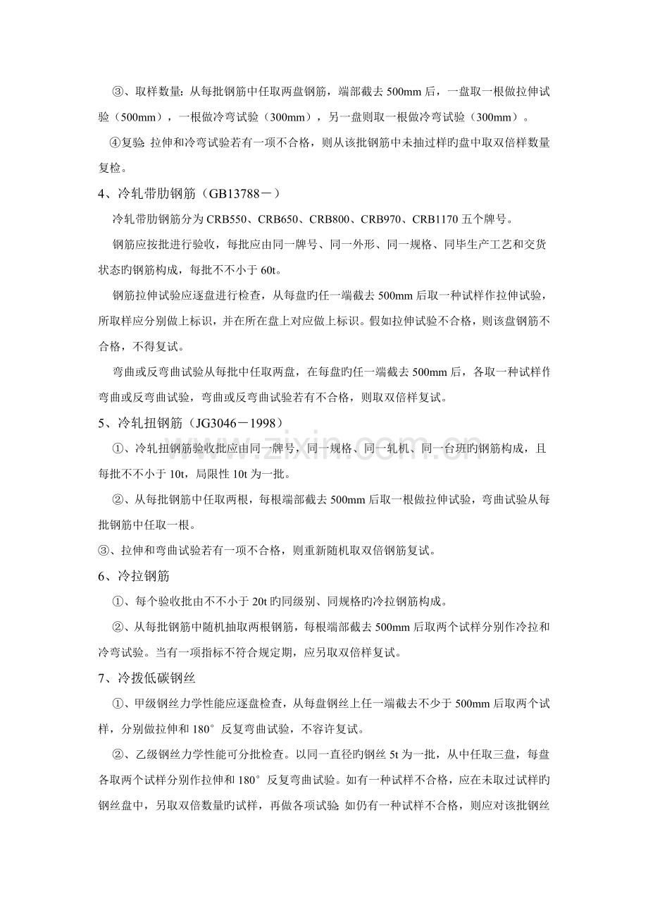 建筑材料检测取样送检程序方法要求.doc_第3页