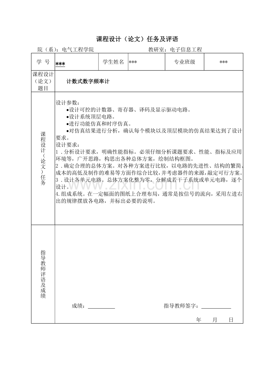 计数式数字频率计课程设计.doc_第2页