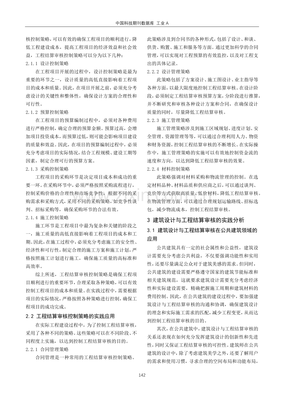 建筑设计对工程结算审核的关系与影响.pdf_第2页