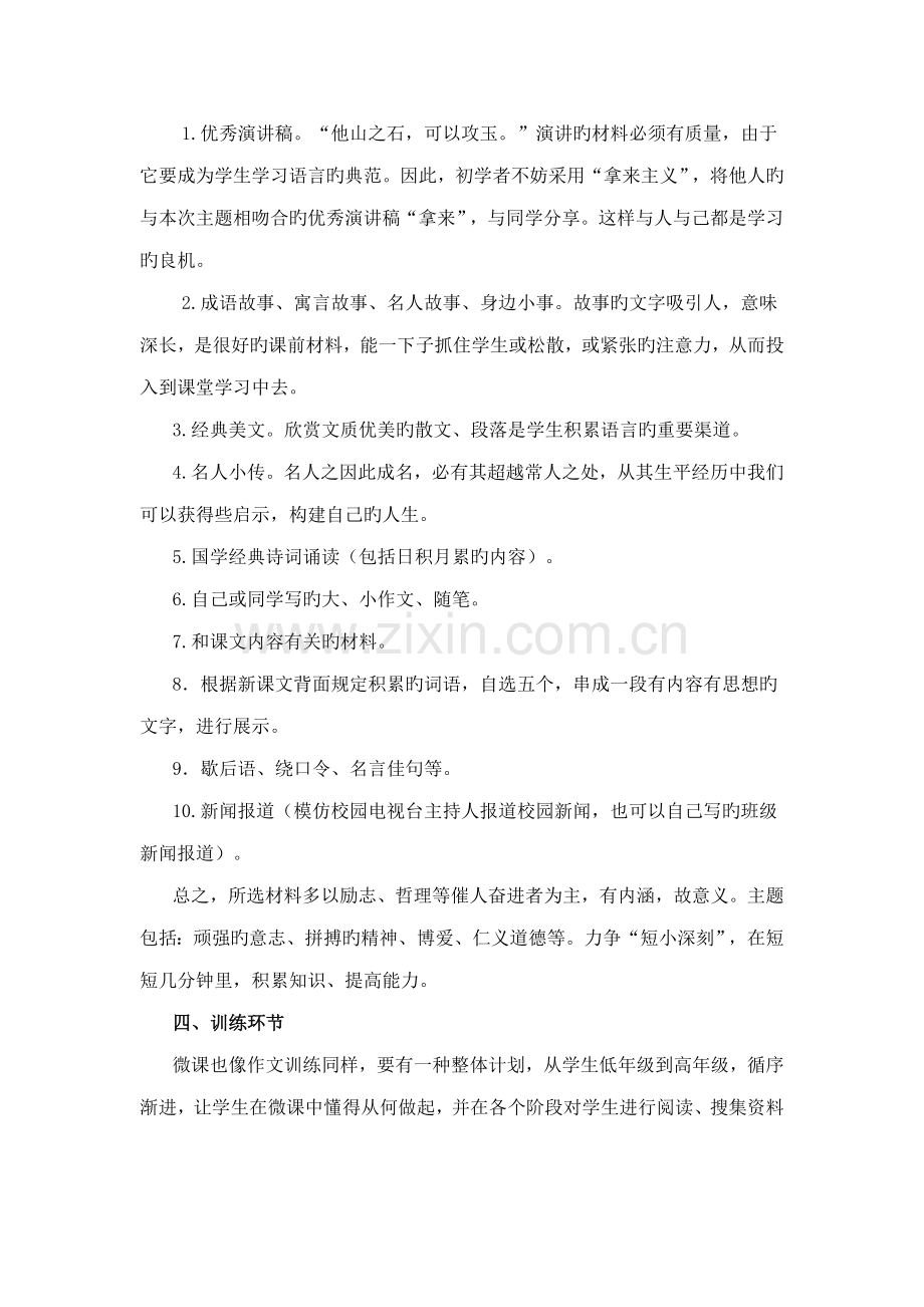 微课堂的实施方案.doc_第3页