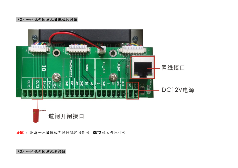 全脱机车牌识别一体机开闸屏接电脑调试说明书.doc_第2页