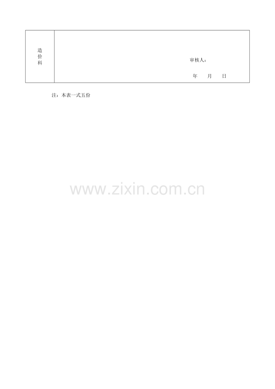 东湖开发区建设工程单位工程竣工验收单.doc_第2页