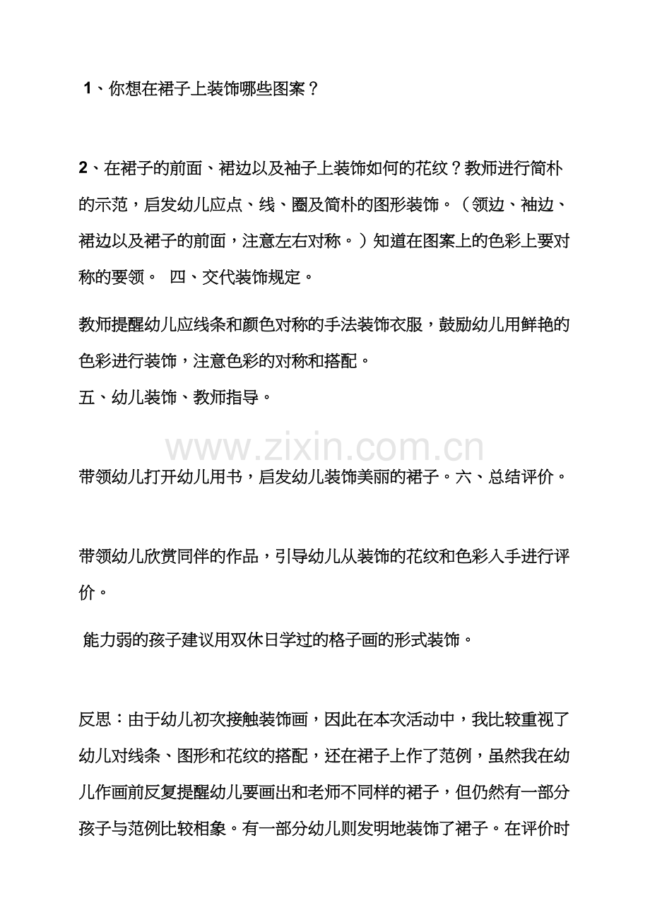 大班美术教案设计意图.docx_第2页