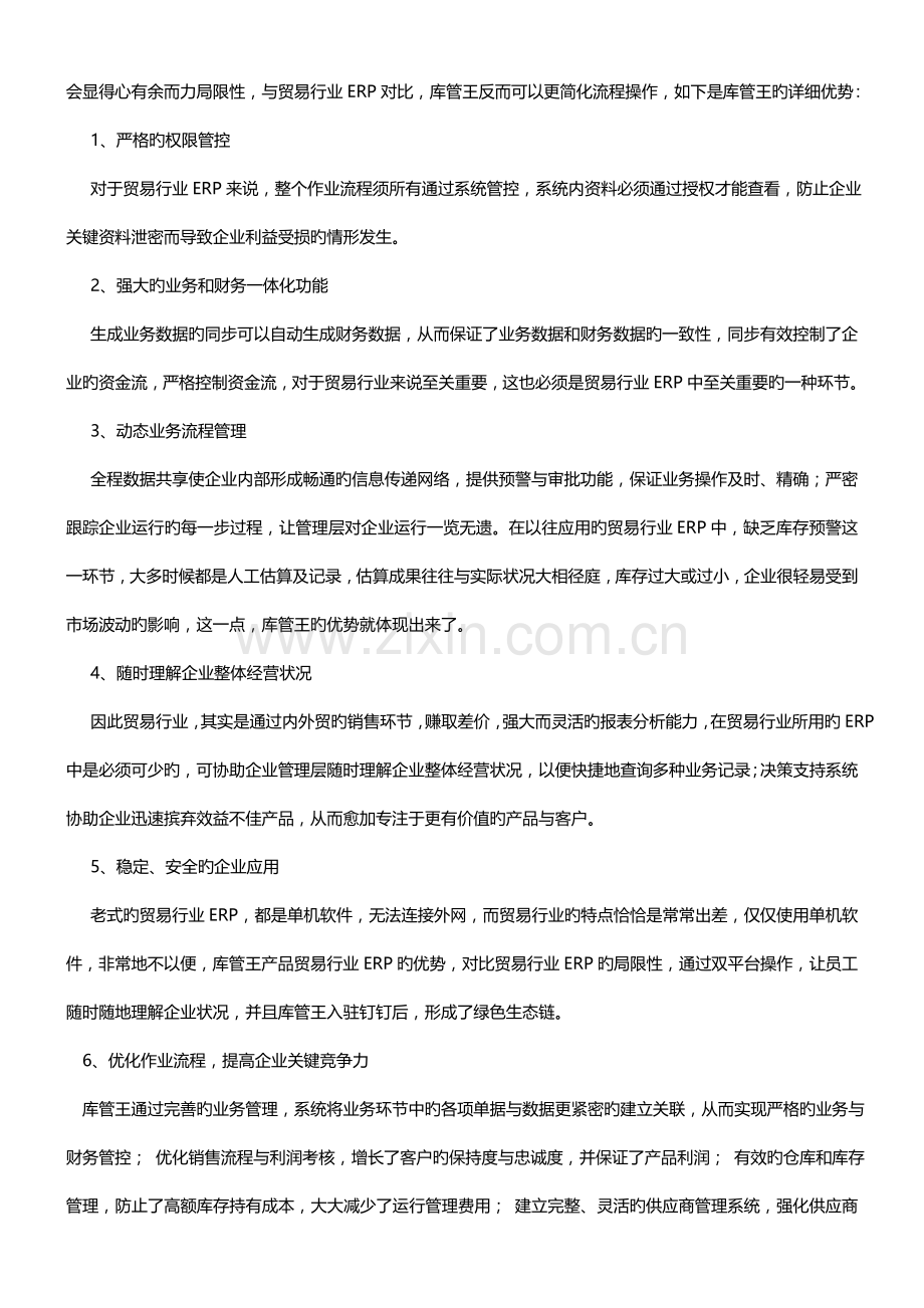 贸易行业信息化解决方案.doc_第2页