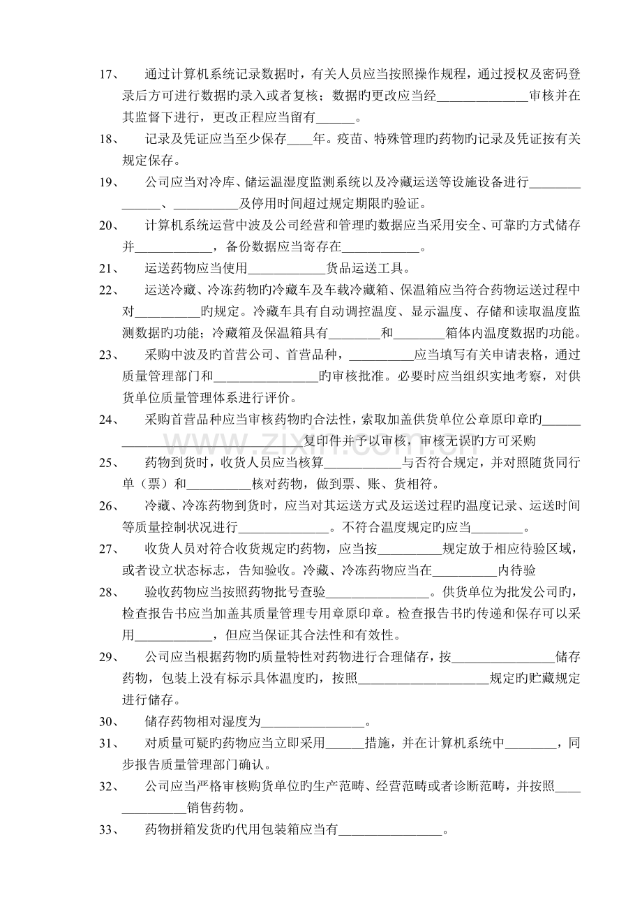 新版GSP培训试题及答案.doc_第2页