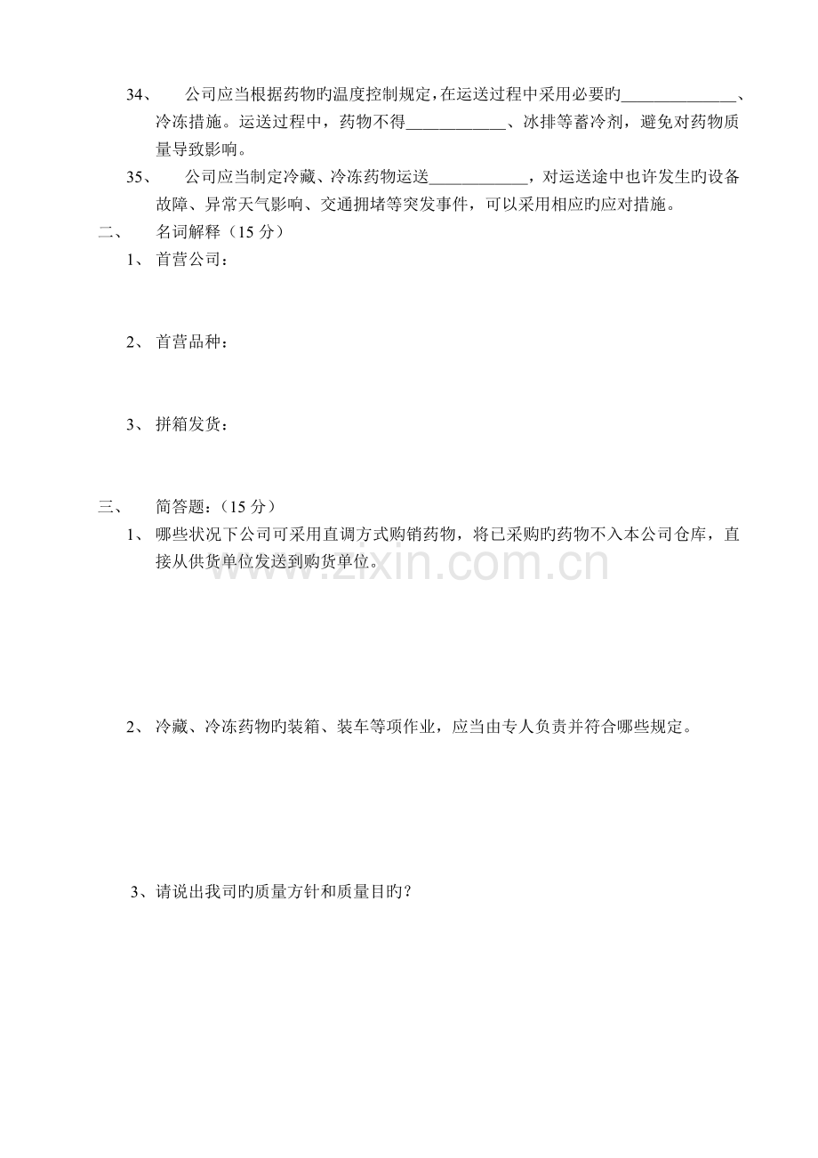 新版GSP培训试题及答案.doc_第3页