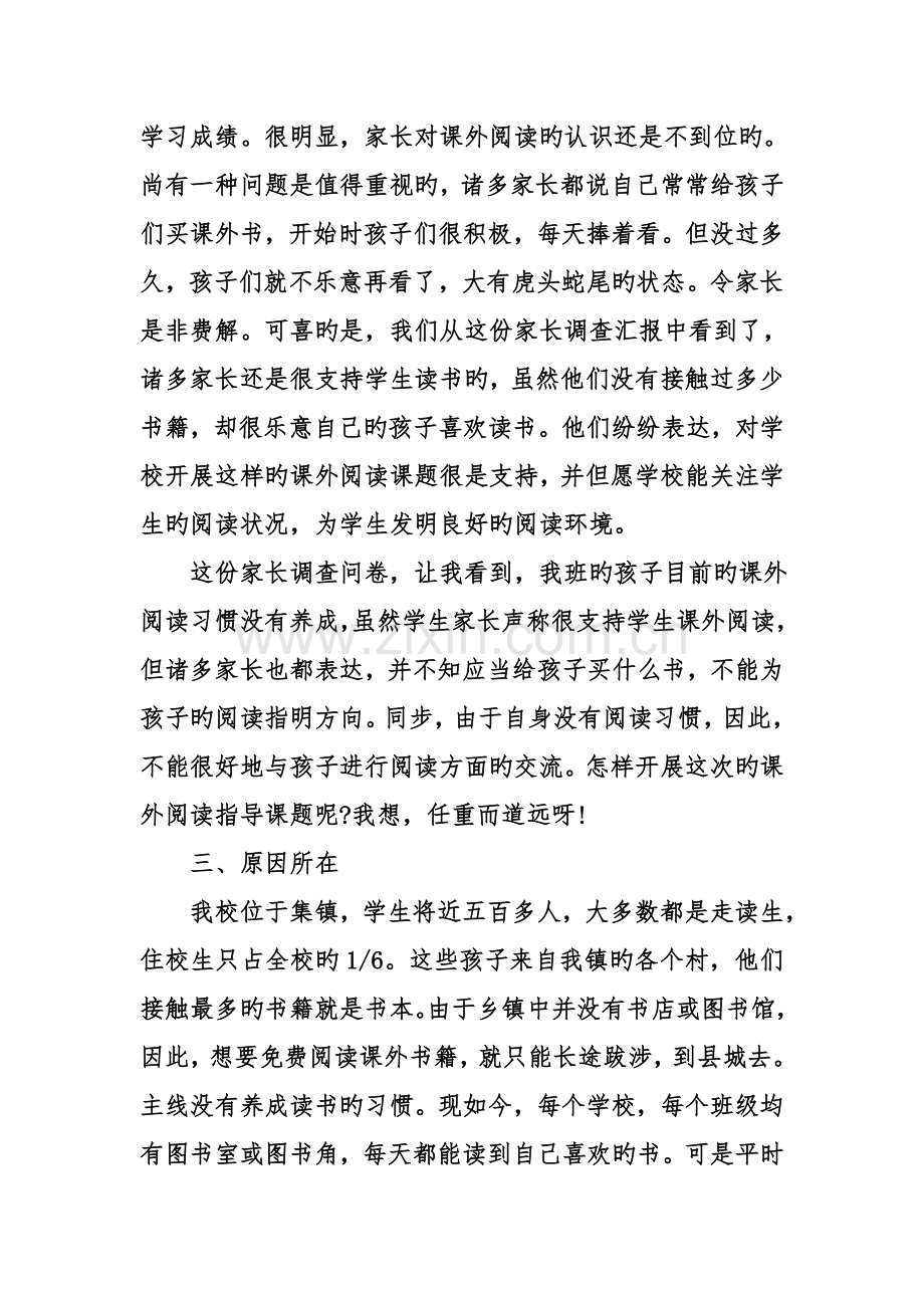 课外阅读调查报告.doc_第2页