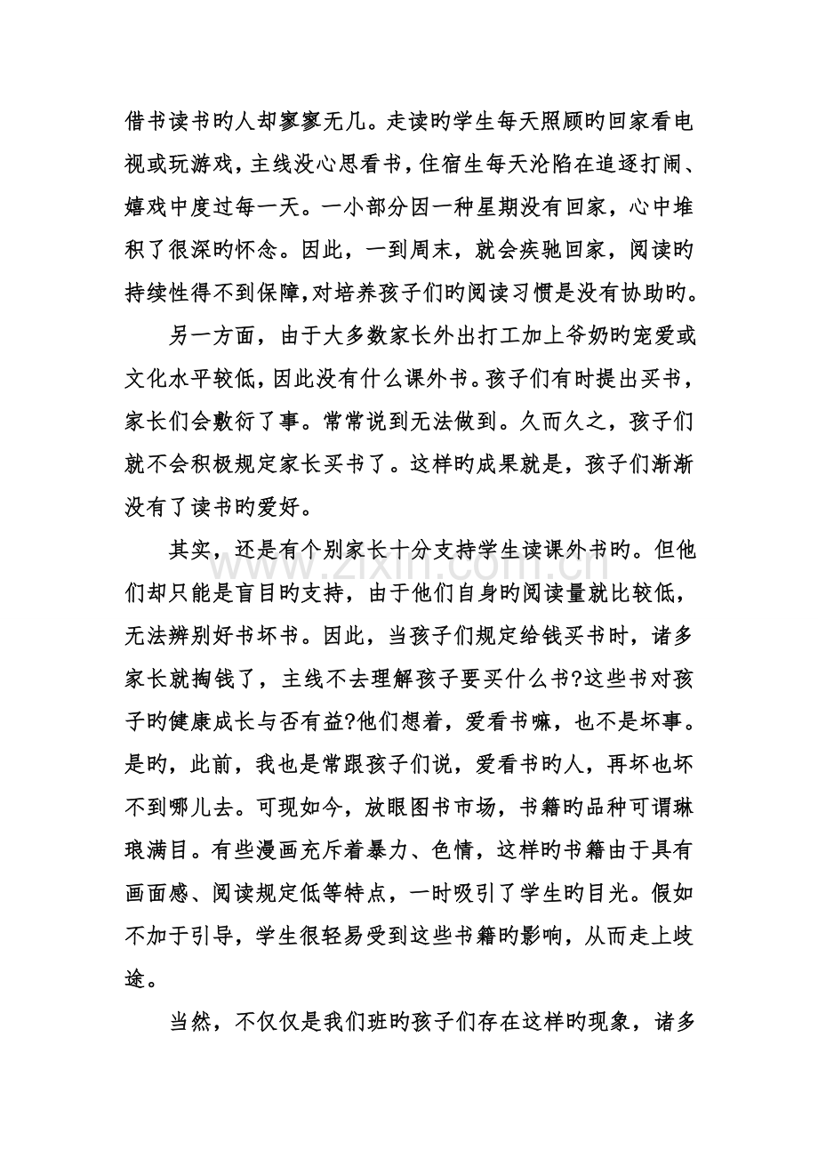 课外阅读调查报告.doc_第3页