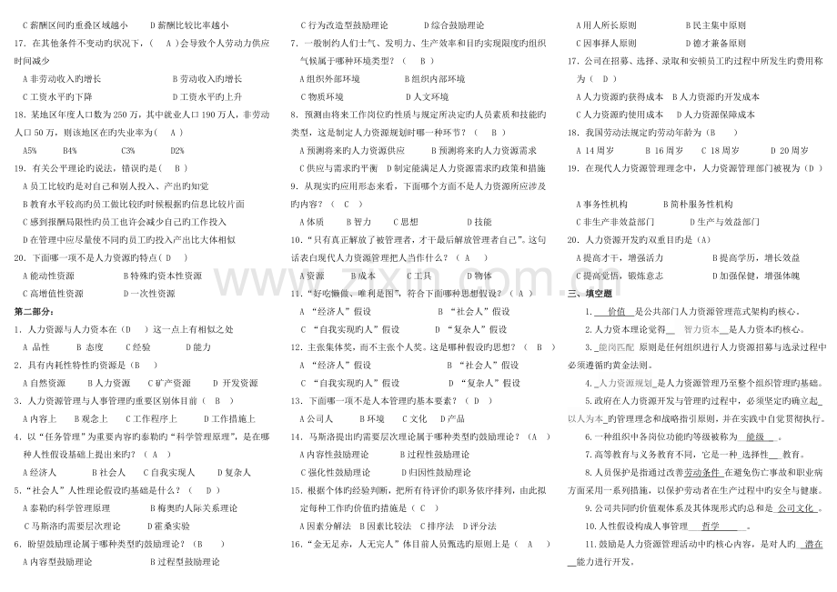 人力资源开发与管理答案.doc_第2页