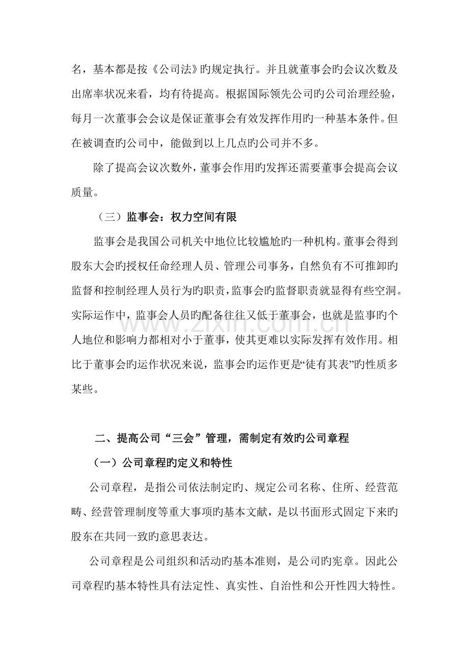 公司三会的管理方式(资讯).doc_第2页