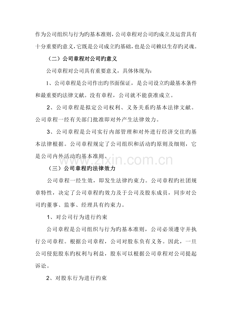 公司三会的管理方式(资讯).doc_第3页