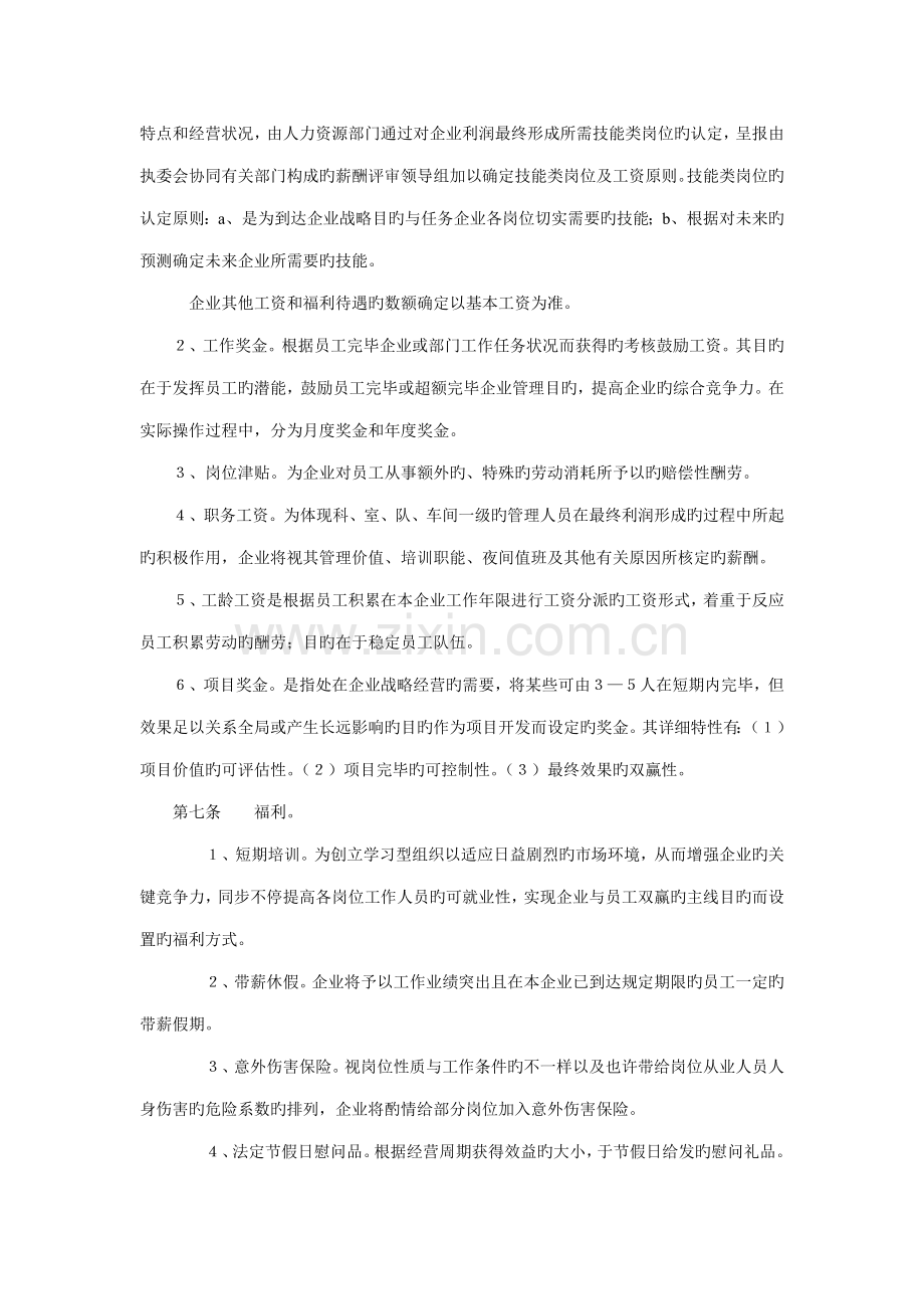 公司工资薪酬管理制度.doc_第3页