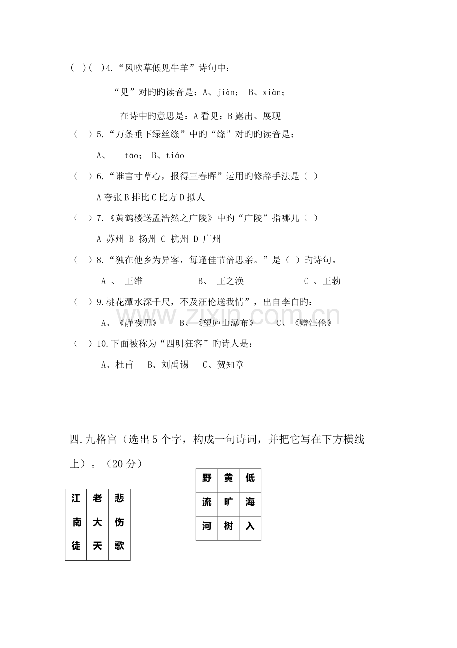 2023年小学生古诗词知识竞赛诗词大会测试题.doc_第2页