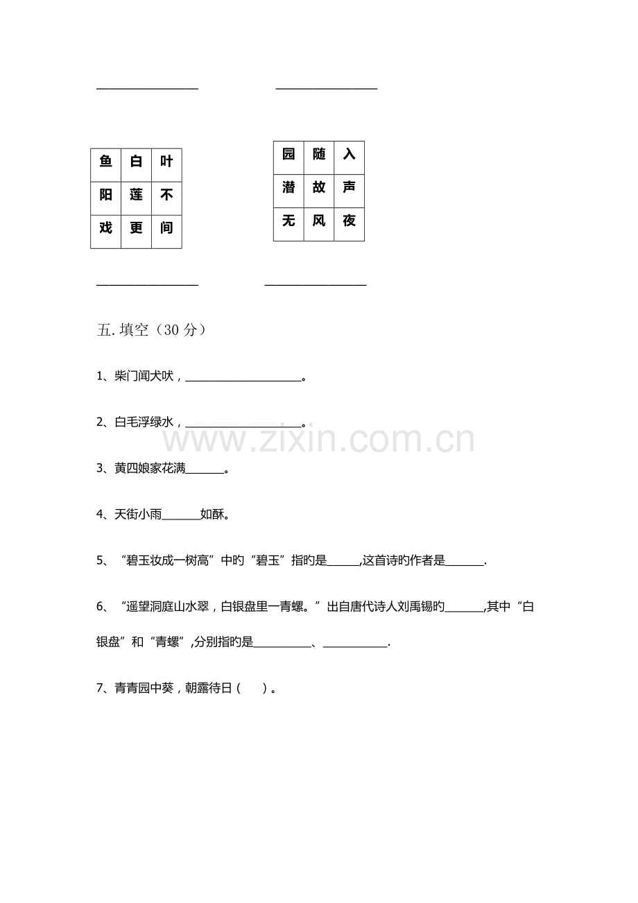 2023年小学生古诗词知识竞赛诗词大会测试题.doc_第3页