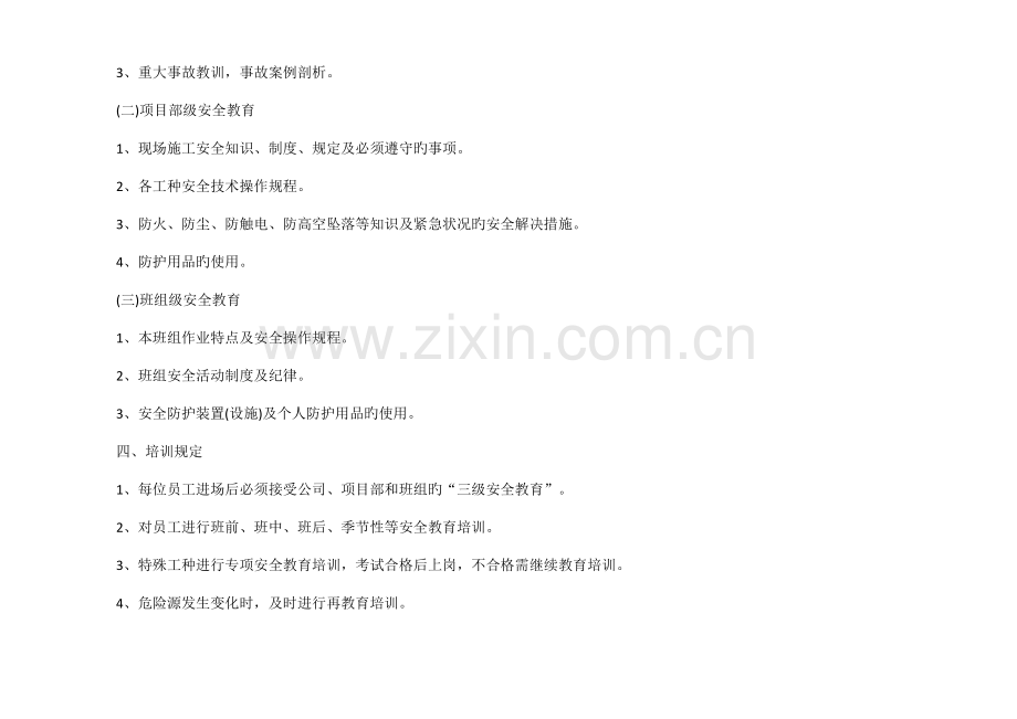 建筑工程安全培训计划.docx_第2页