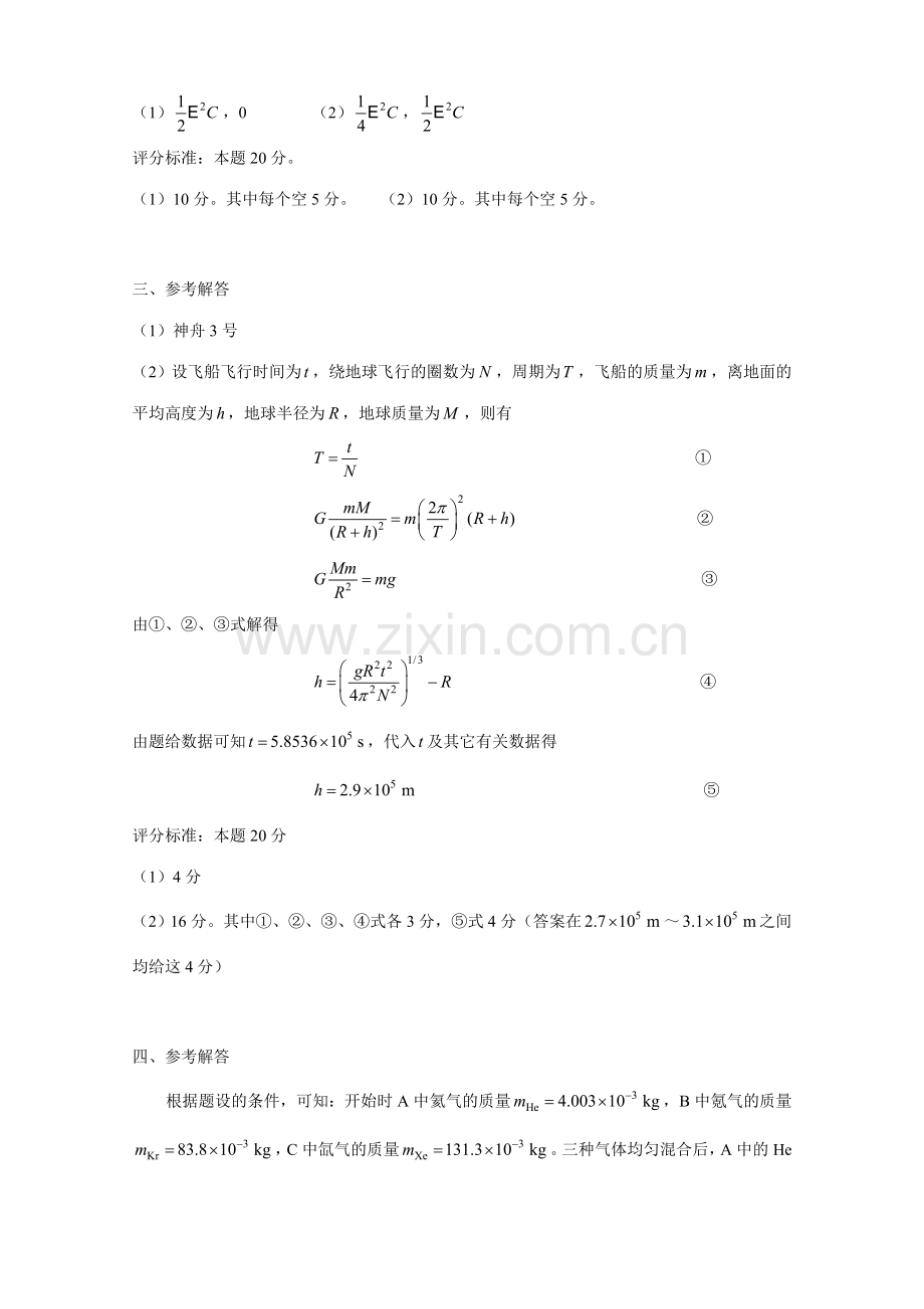 2023年全国中学生物理竞赛预赛试题参考解答.doc_第2页