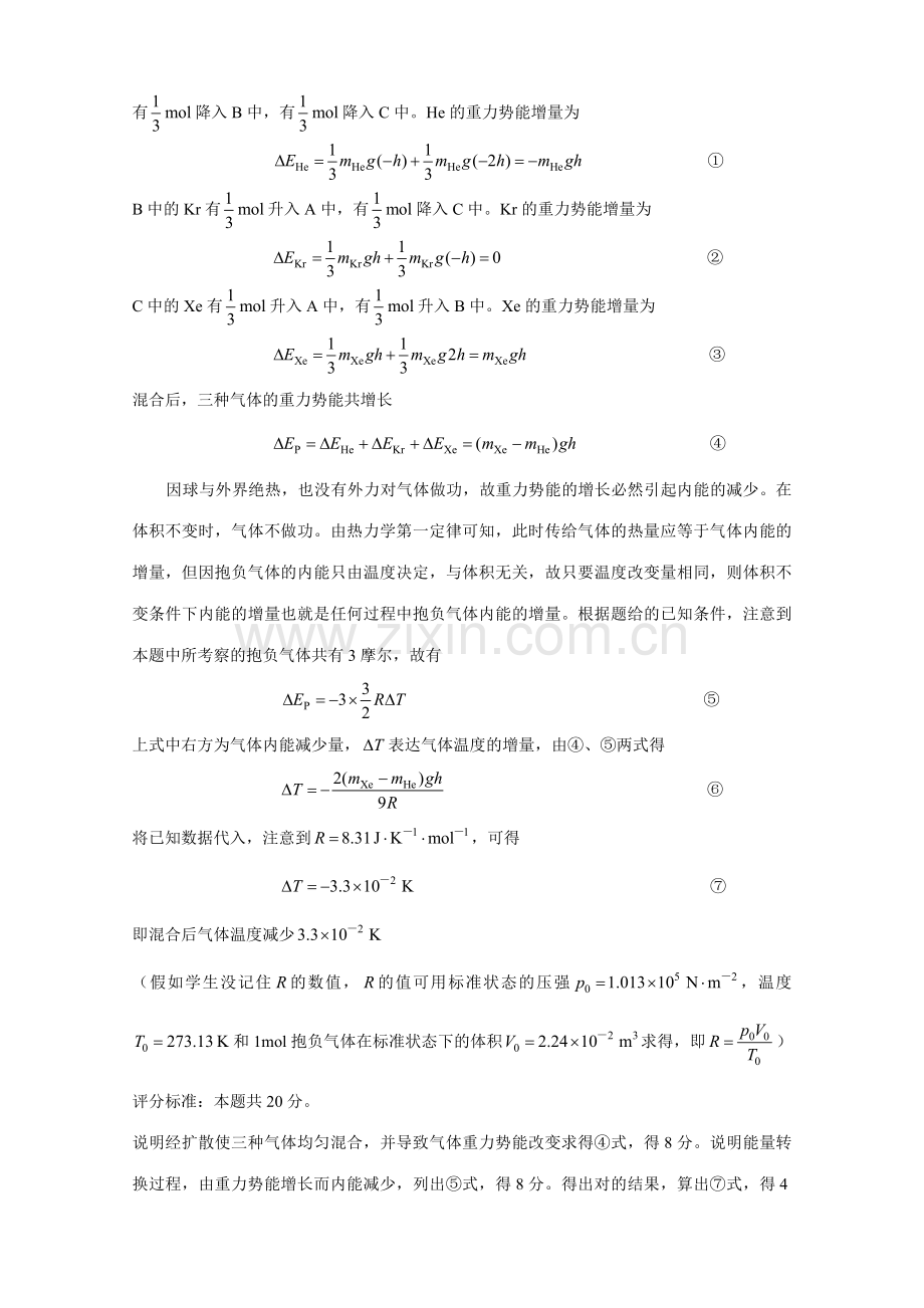 2023年全国中学生物理竞赛预赛试题参考解答.doc_第3页