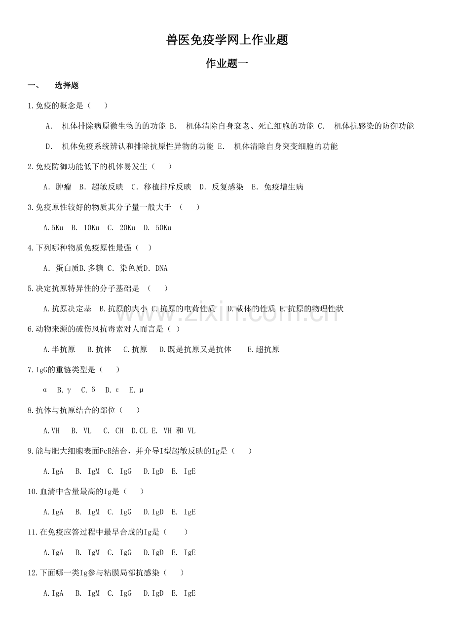 2023年兽医免疫学网上作业题.doc_第1页