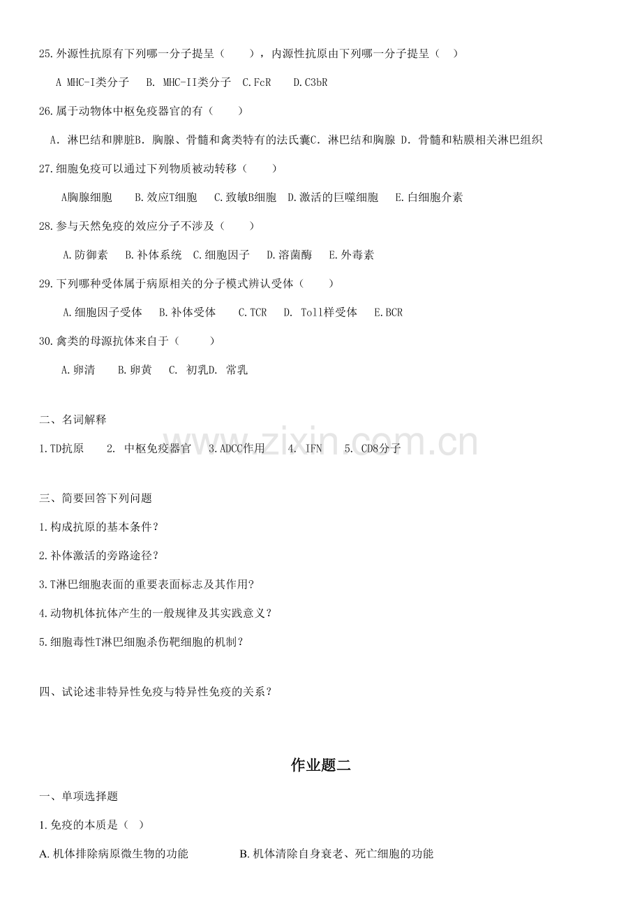 2023年兽医免疫学网上作业题.doc_第3页