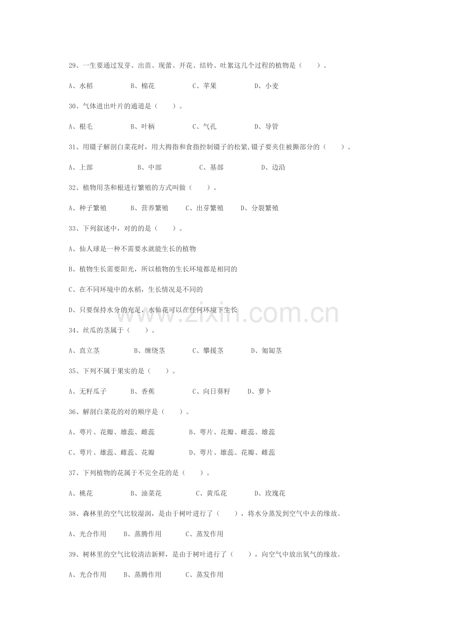 2023年科学小学科学总复习题库.doc_第3页