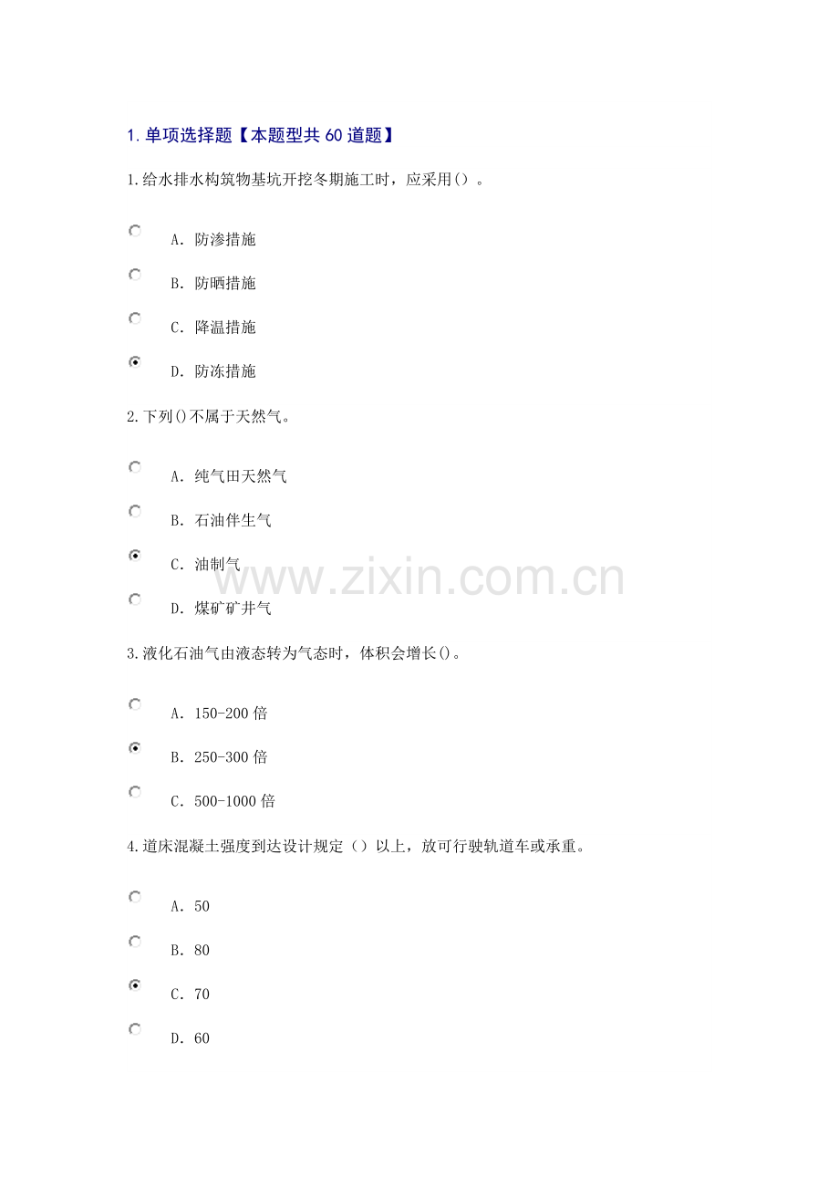 监理工程师市政公用工程继续教育考试题.docx_第1页