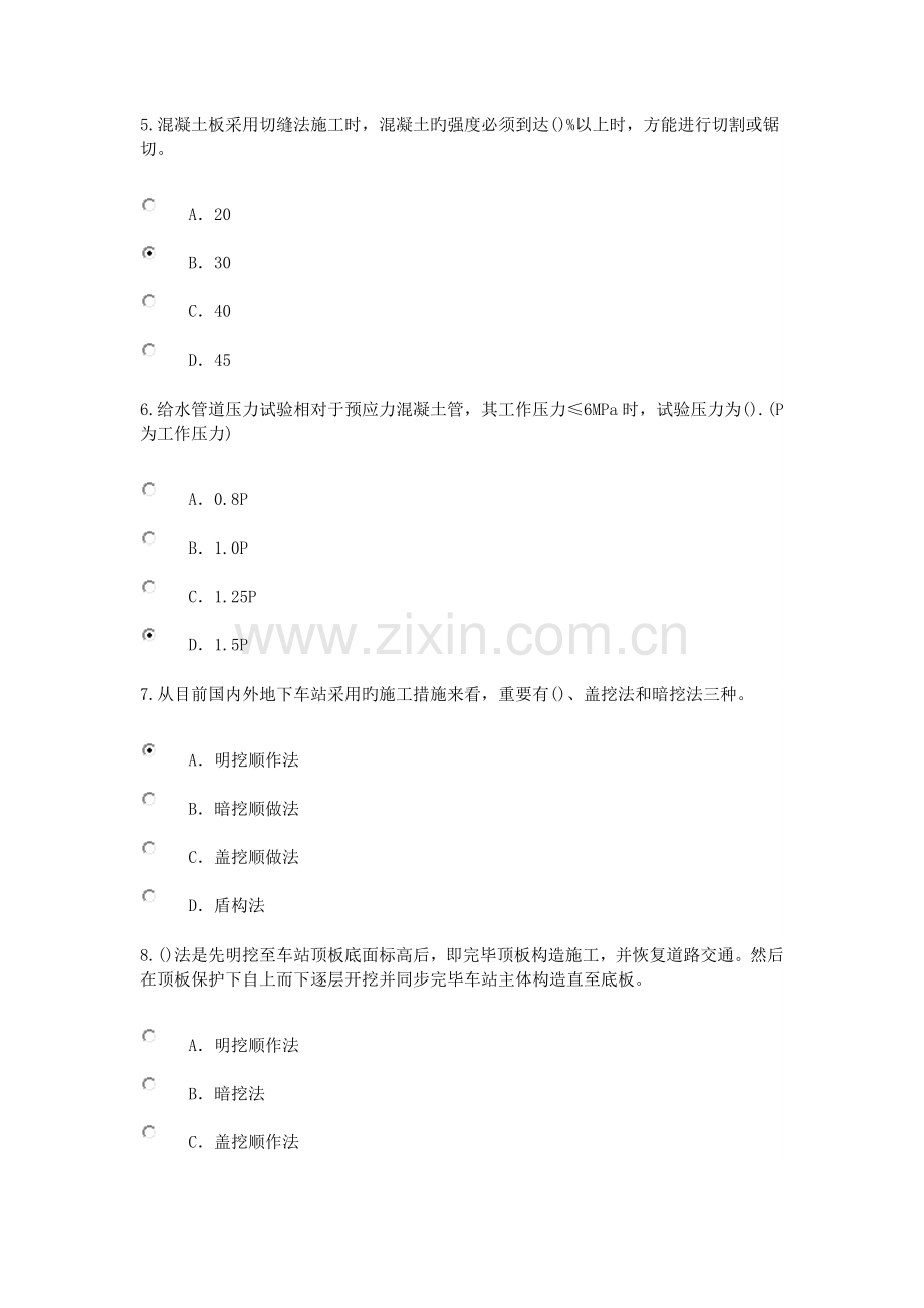 监理工程师市政公用工程继续教育考试题.docx_第2页