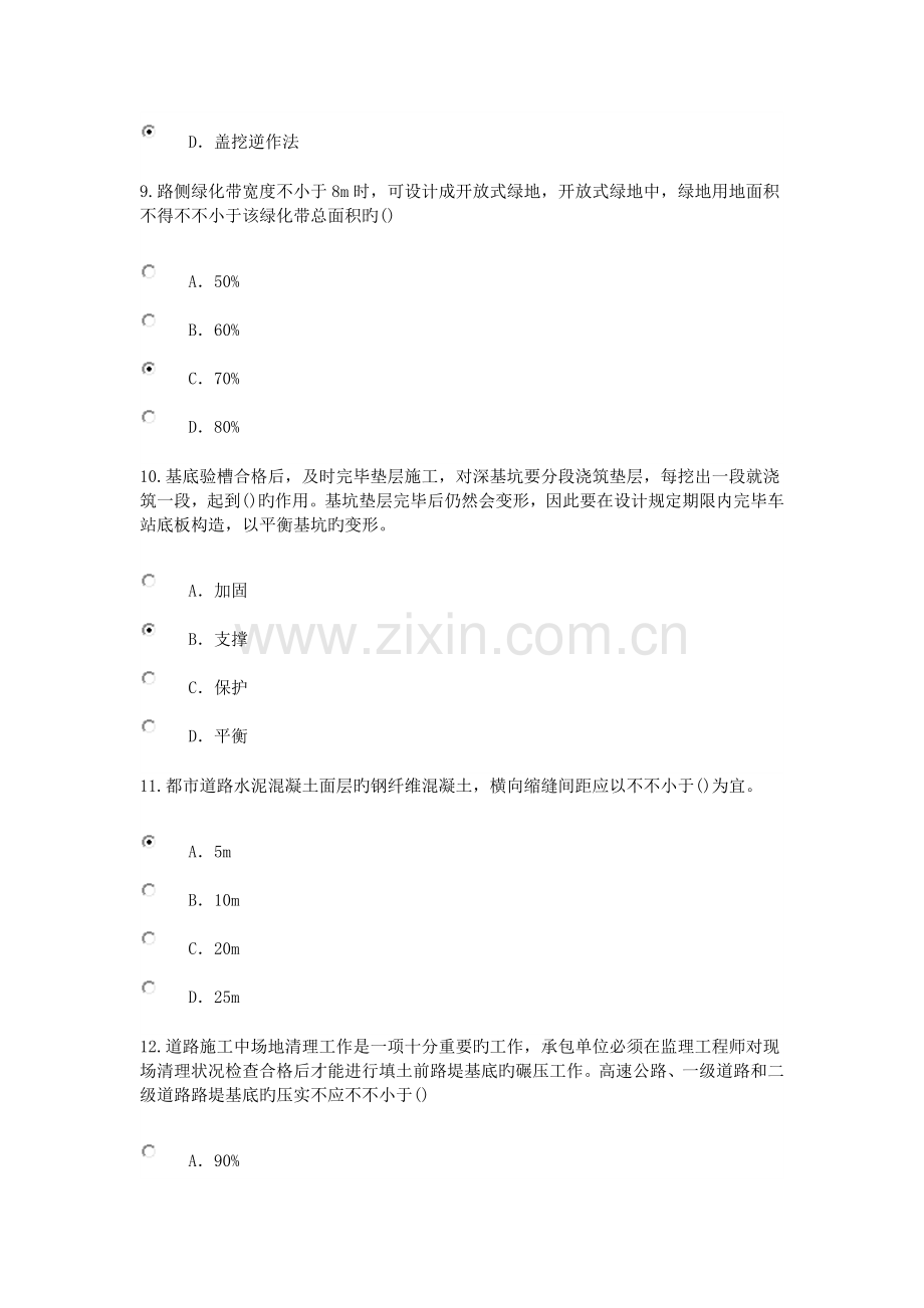 监理工程师市政公用工程继续教育考试题.docx_第3页