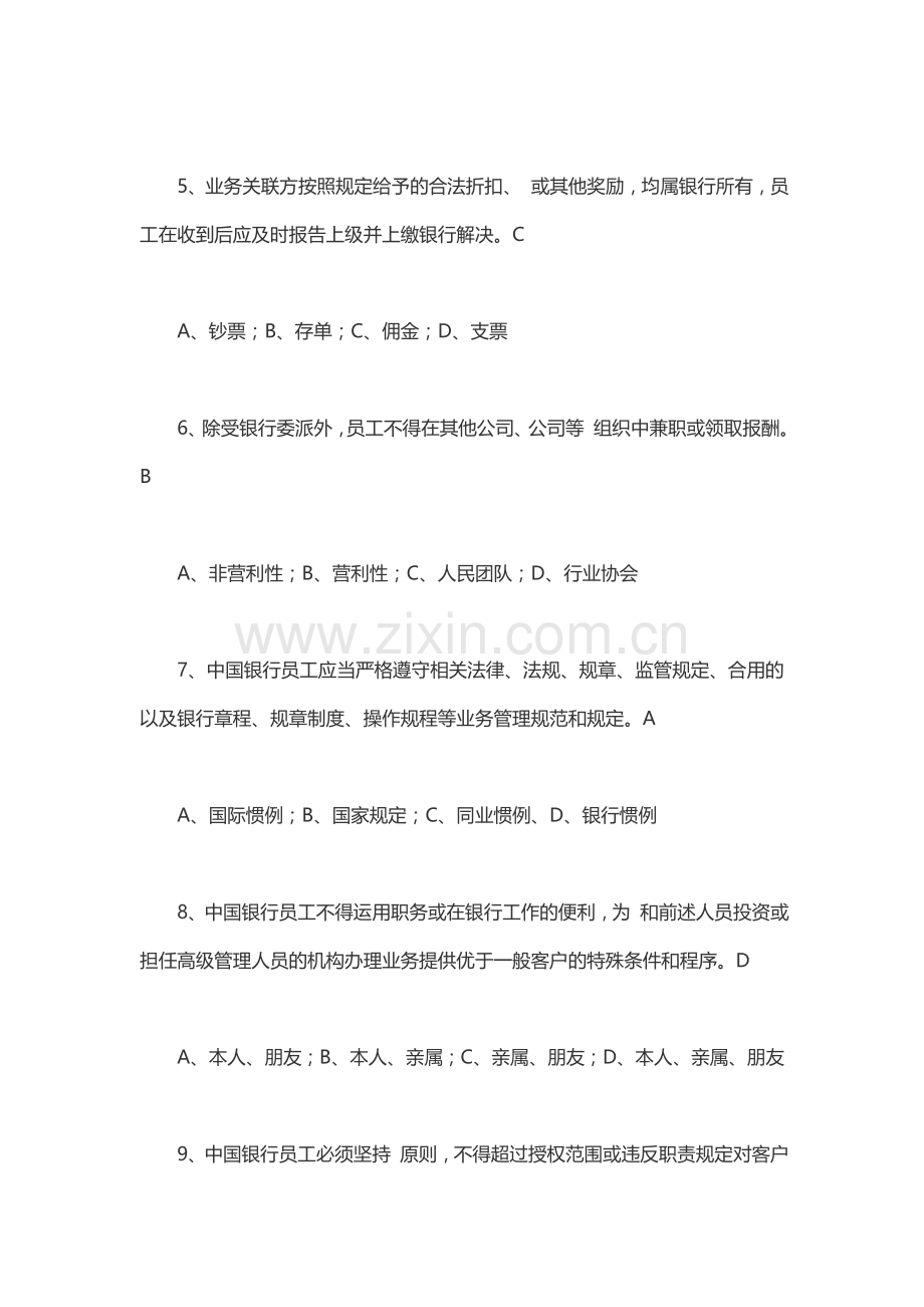 2023年河北银行考试参考资料.doc_第2页